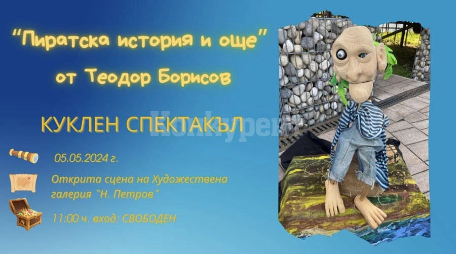 Представят куклен спектакъл във Видин