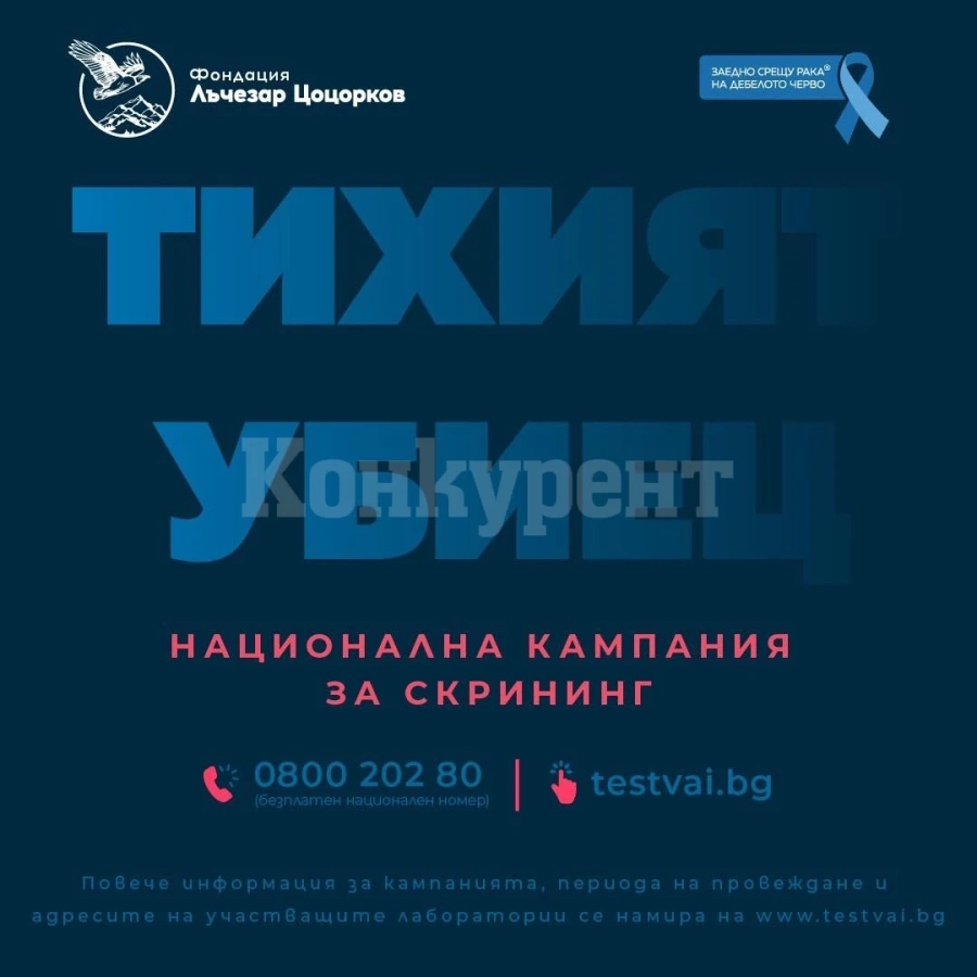 Враца е част от национална скринингова кампания за рак на дебелото черво