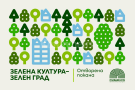 Пловдив превръща зелените пространства в територии за култура