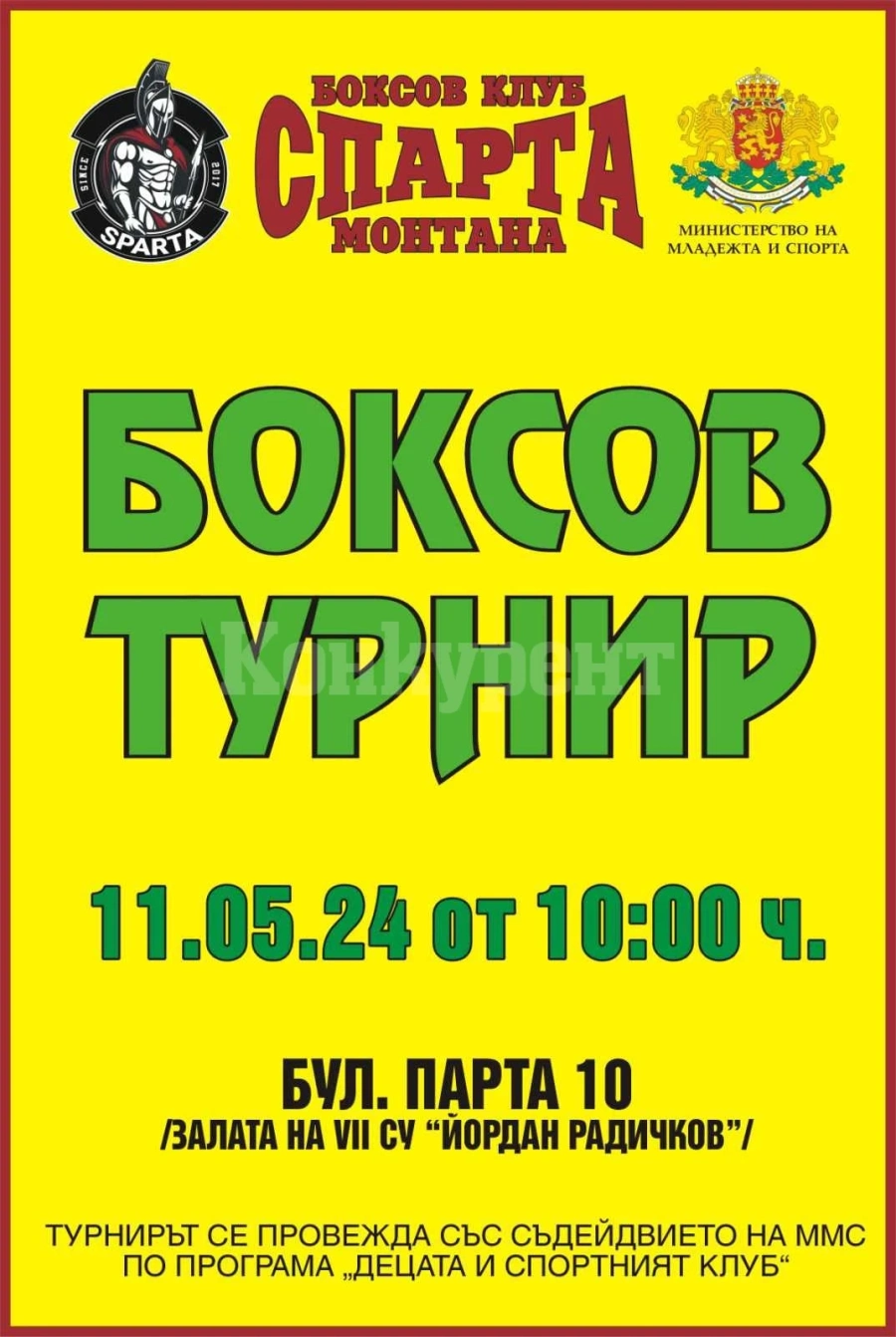 Монтана ще бъде домакин на боксов турнир