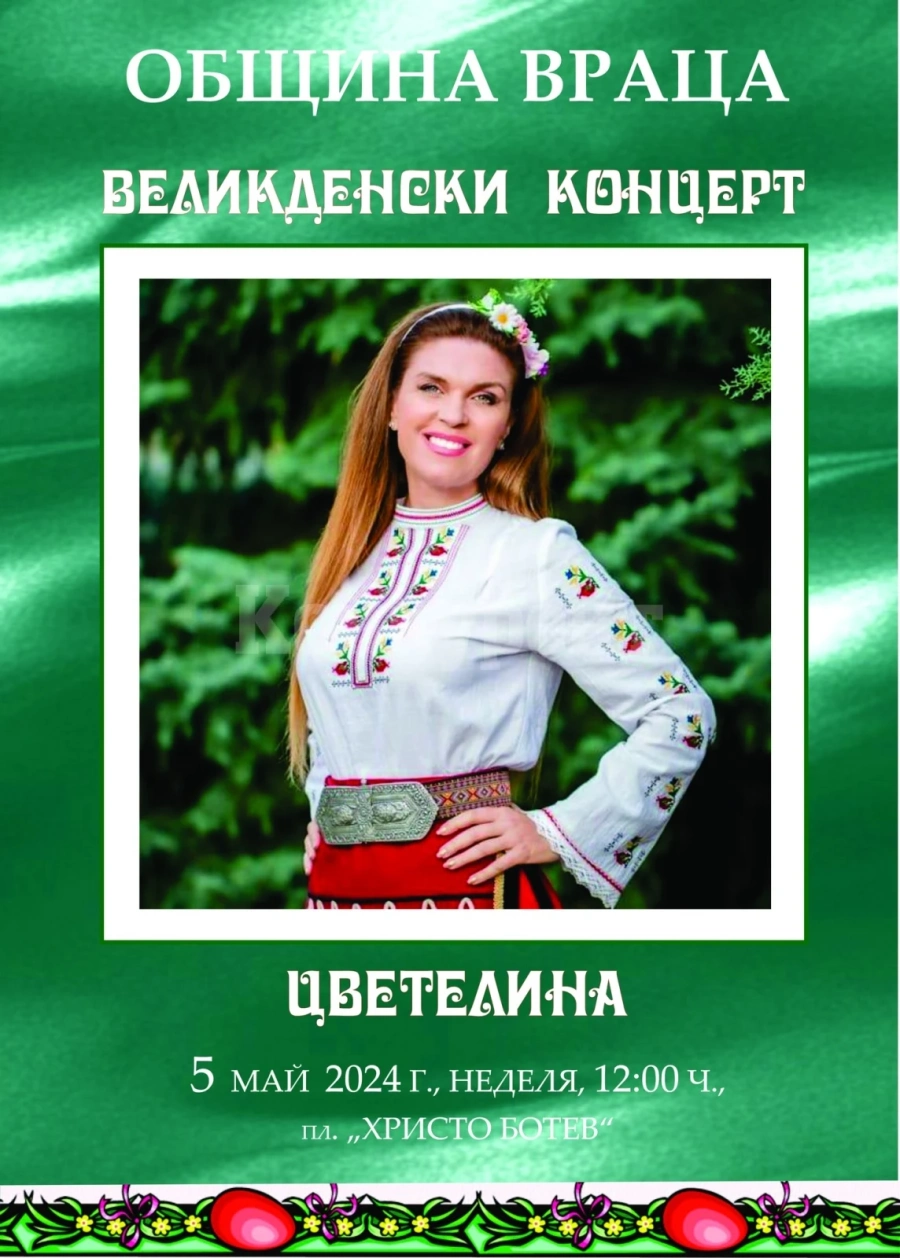 Отбелязваме Великден във Враца с богата програма