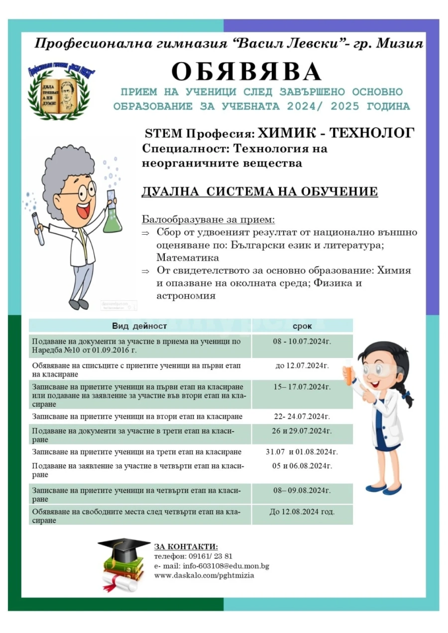Ден на отворените врати се проведе в ПГ \