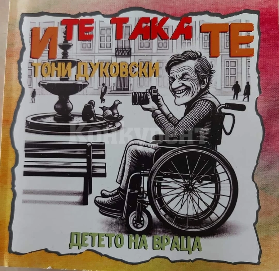 Тони - детето на Враца представя книгата си \
