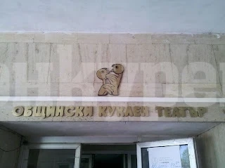Спектакъл на театър „ПАН“ гостува в Монтана