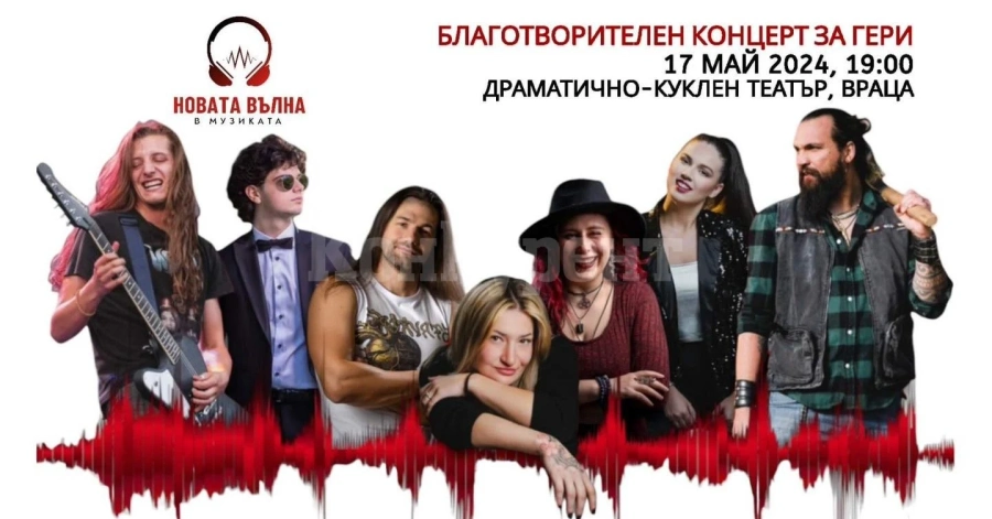 Благотворителен концерт във Враца