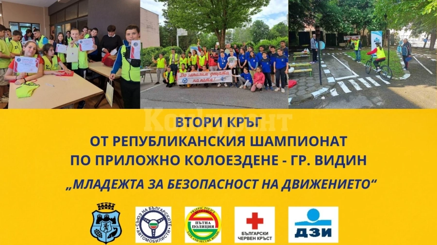 Вторият кръг от Републиканския шампионат по приложно колоездене ще се проведе във Видин