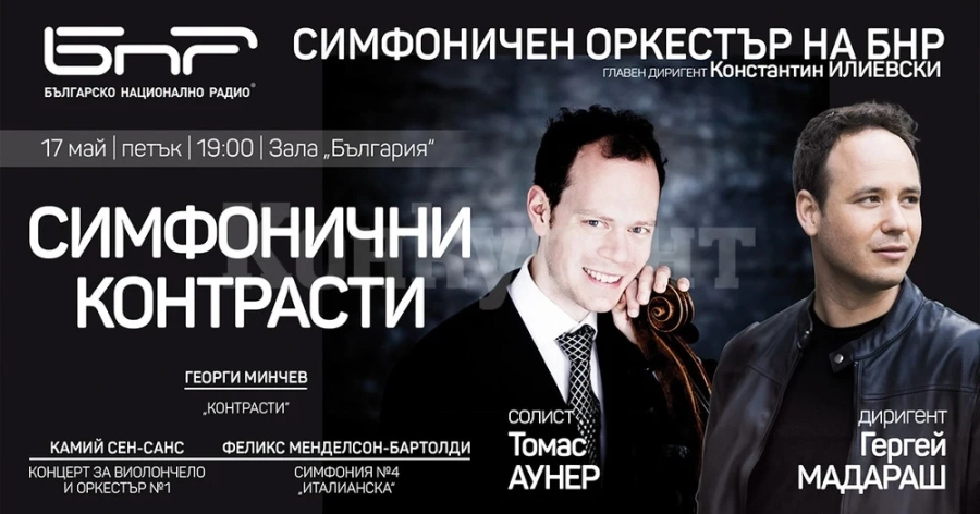 „Контрасти“ среща Радиосимфониците с Томас Аунер и Гергей Мадарашн за 85-годишнината на акад. Георги Минчев