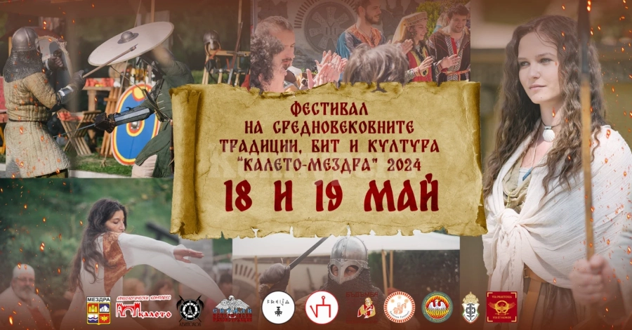 Организират фестивал на средновековните традиции, бит и култура в \