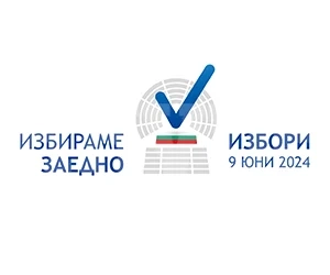 Не забравяйте сроковете за изборите!