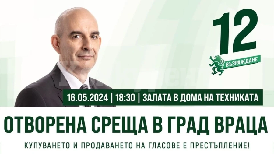 Петър Волгин ще се среща с граждани във Враца