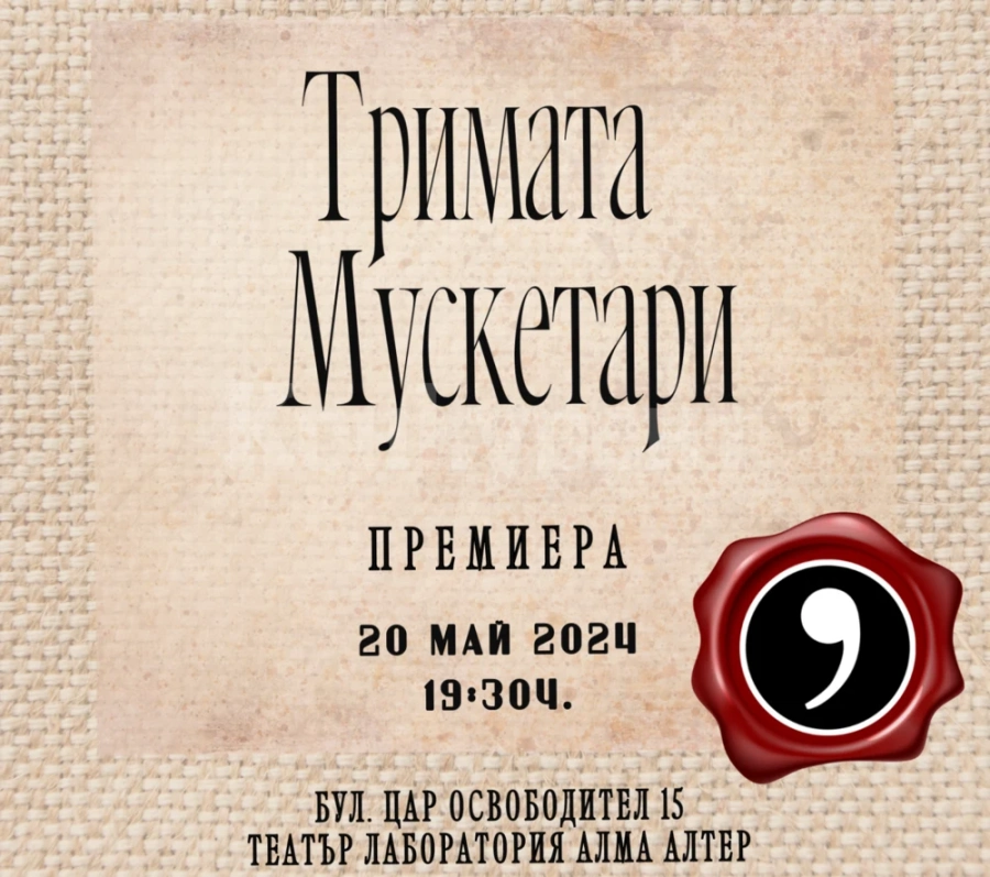 Театър-лаборатория „Алма алтер\