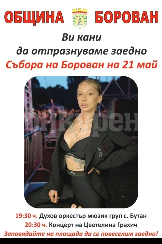 Цветелина Грахич пее на събора в Борован