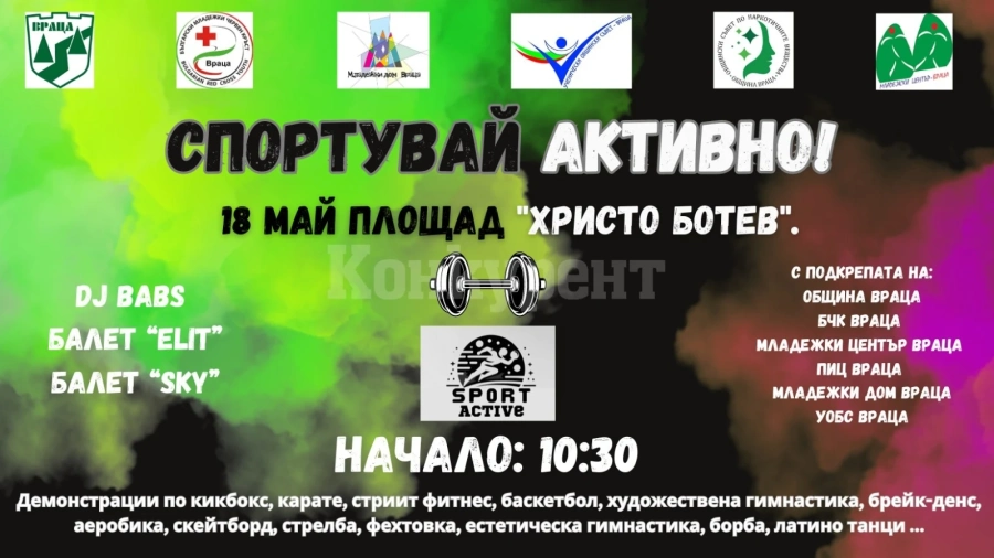 Младежи от Враца спортуват активно на 18 май
