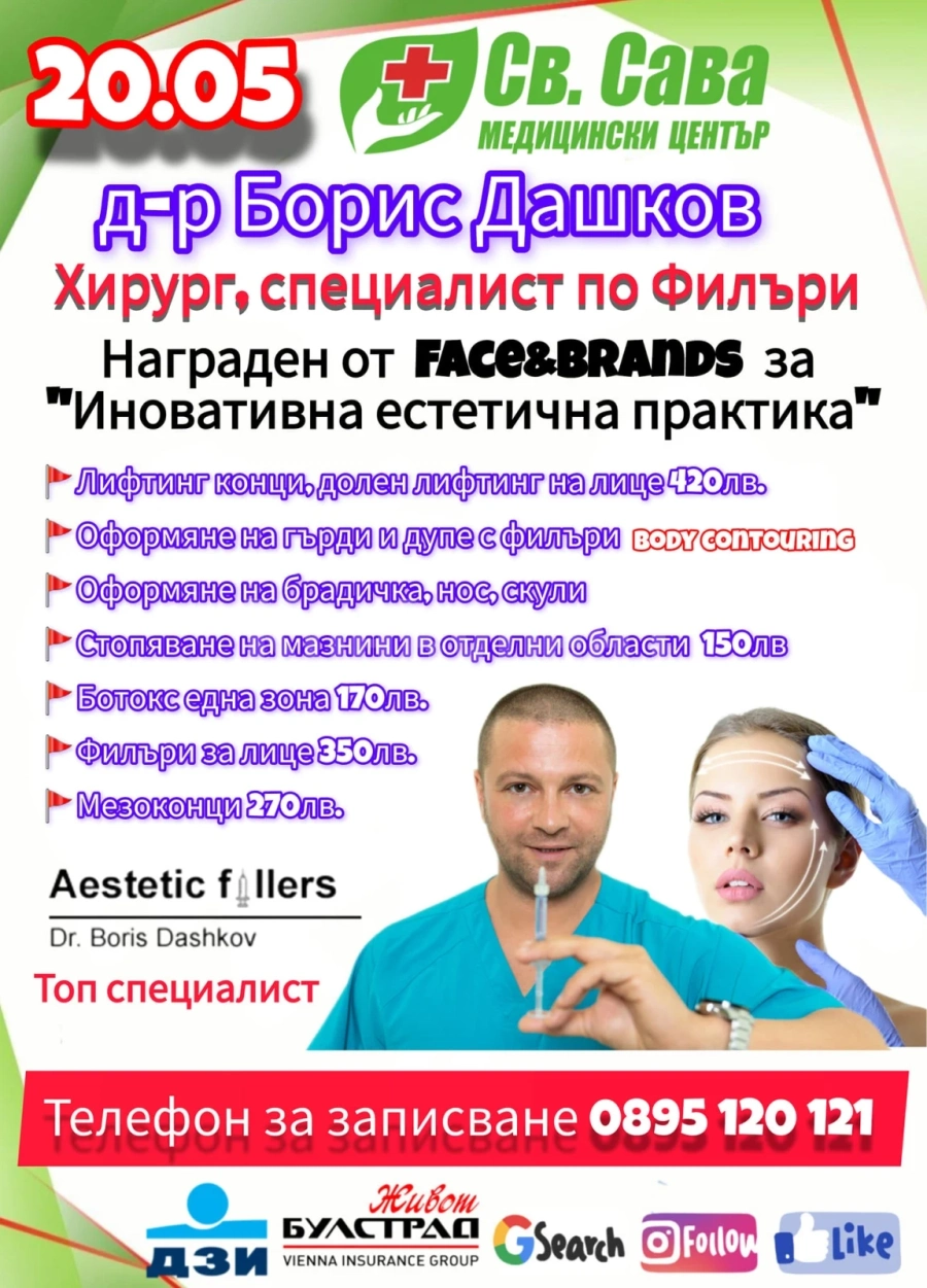 Доктор Борис Дашков-хирург и специалист по естетика, и филъри пристига в Медицински център \