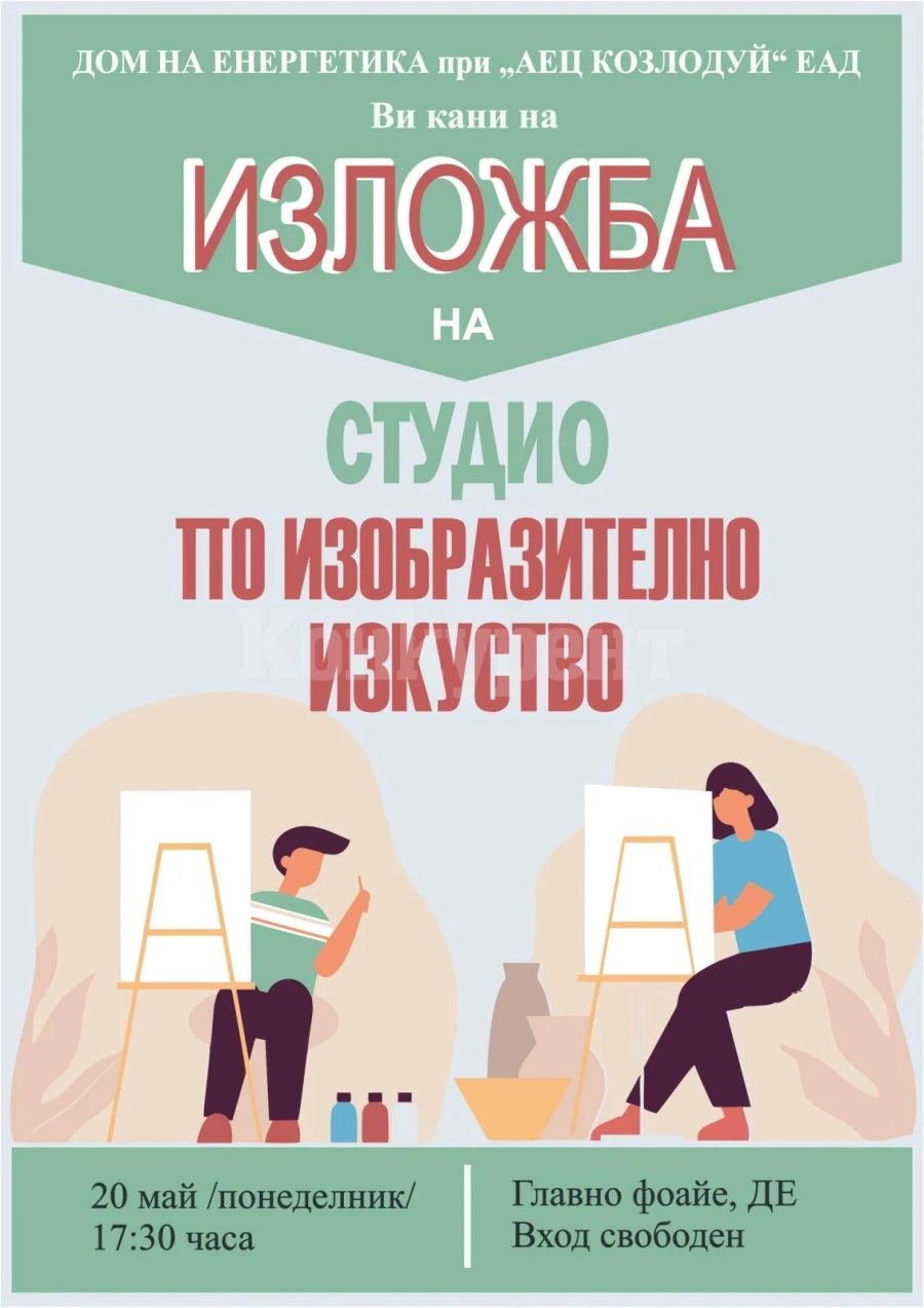 Изложба на млади таланти представят в атомната столица
