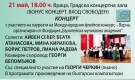 Започва XXXIII издание на Международния младежки музикален форум във Враца СНИМКИ