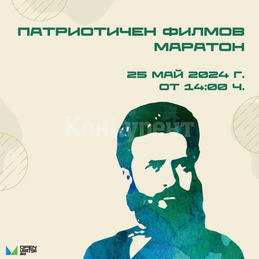 Патриотичен филмов маратон днес във Враца