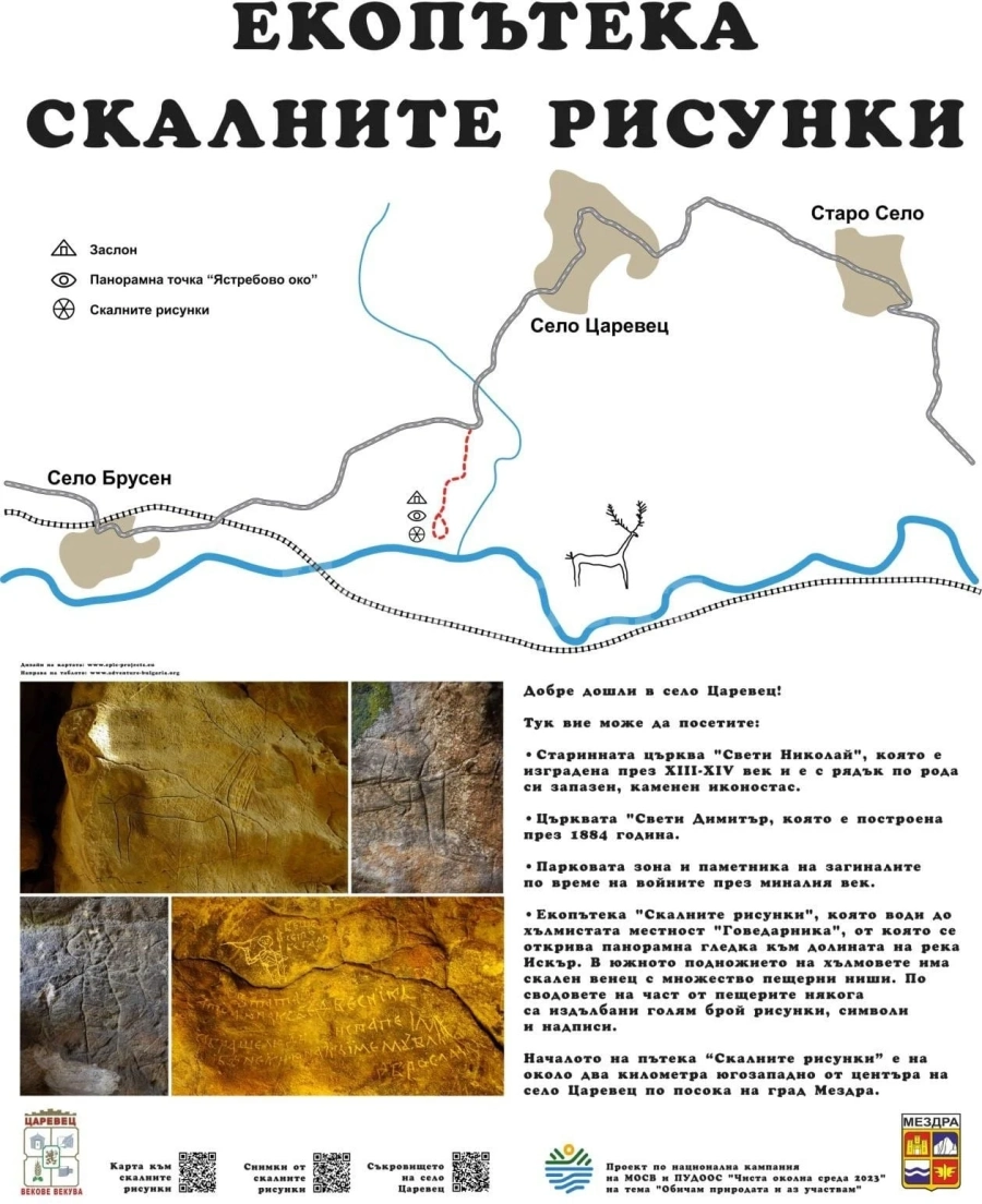Два екологични проекта ще бъдат реализирани в община Мездра в рамките на Националната кампания \