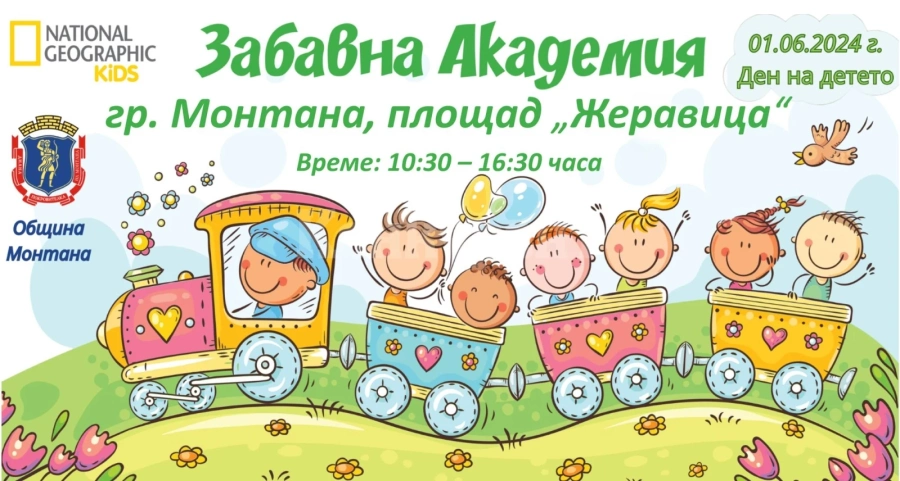 National Geographic Kids е в Монтана за 1 юни със „Забавна академия“
