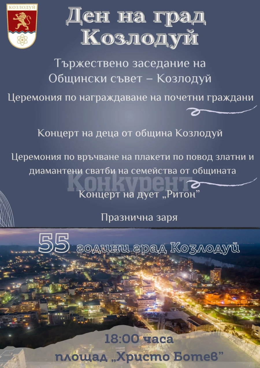 Дует Ритон в Козлодуй за 30 май
