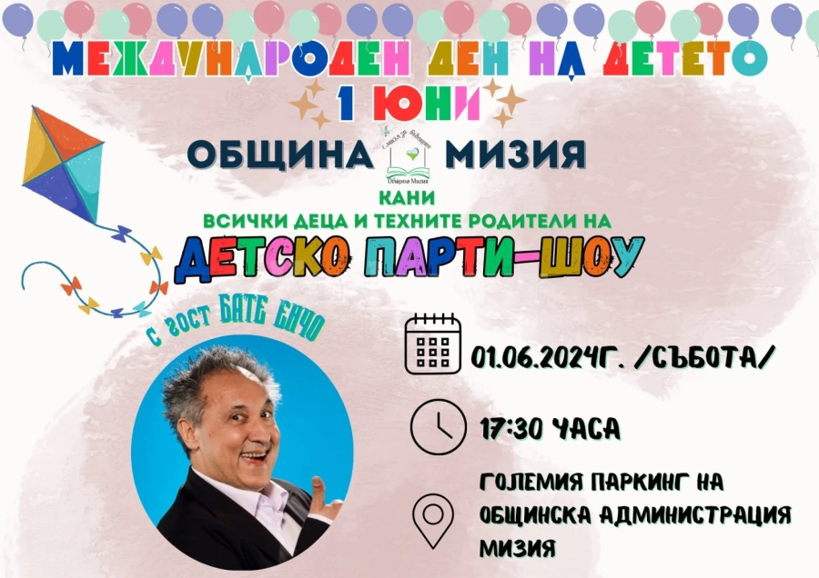 Бате Енчо гостува в Мизия за 1 юни