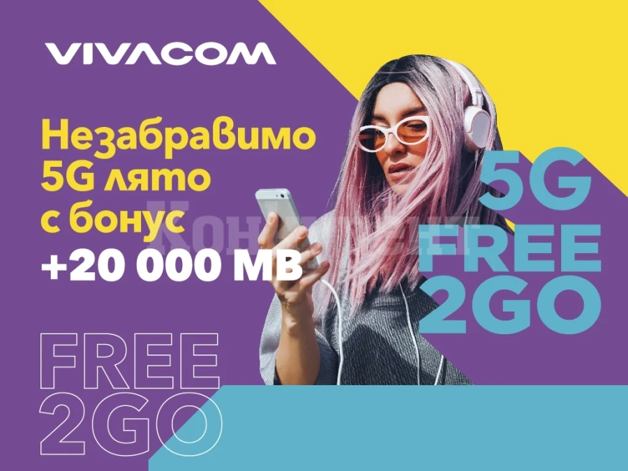 Незабравимо 5G лято с 20 000 MB бонус в предплатените пакети Free2Go от Vivacom