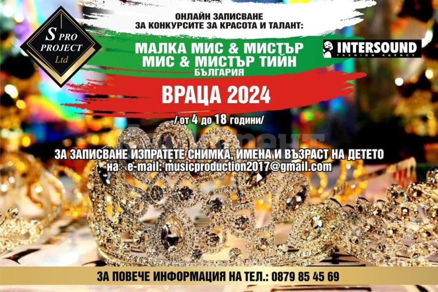 Продължава онлайн записването за \