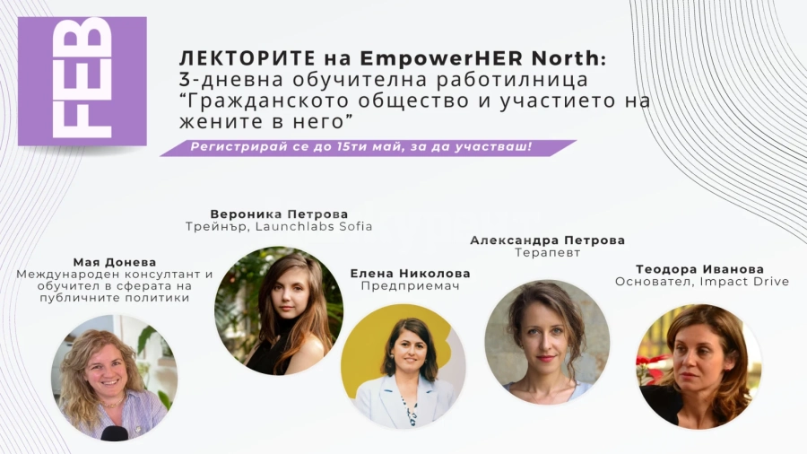 Търсят се 25 активни дами от Северозапада за безплатно обучение за засилване на участието на жените в гражданското общество