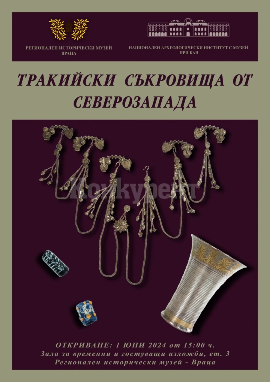 РИМ – Враца представя изложба \