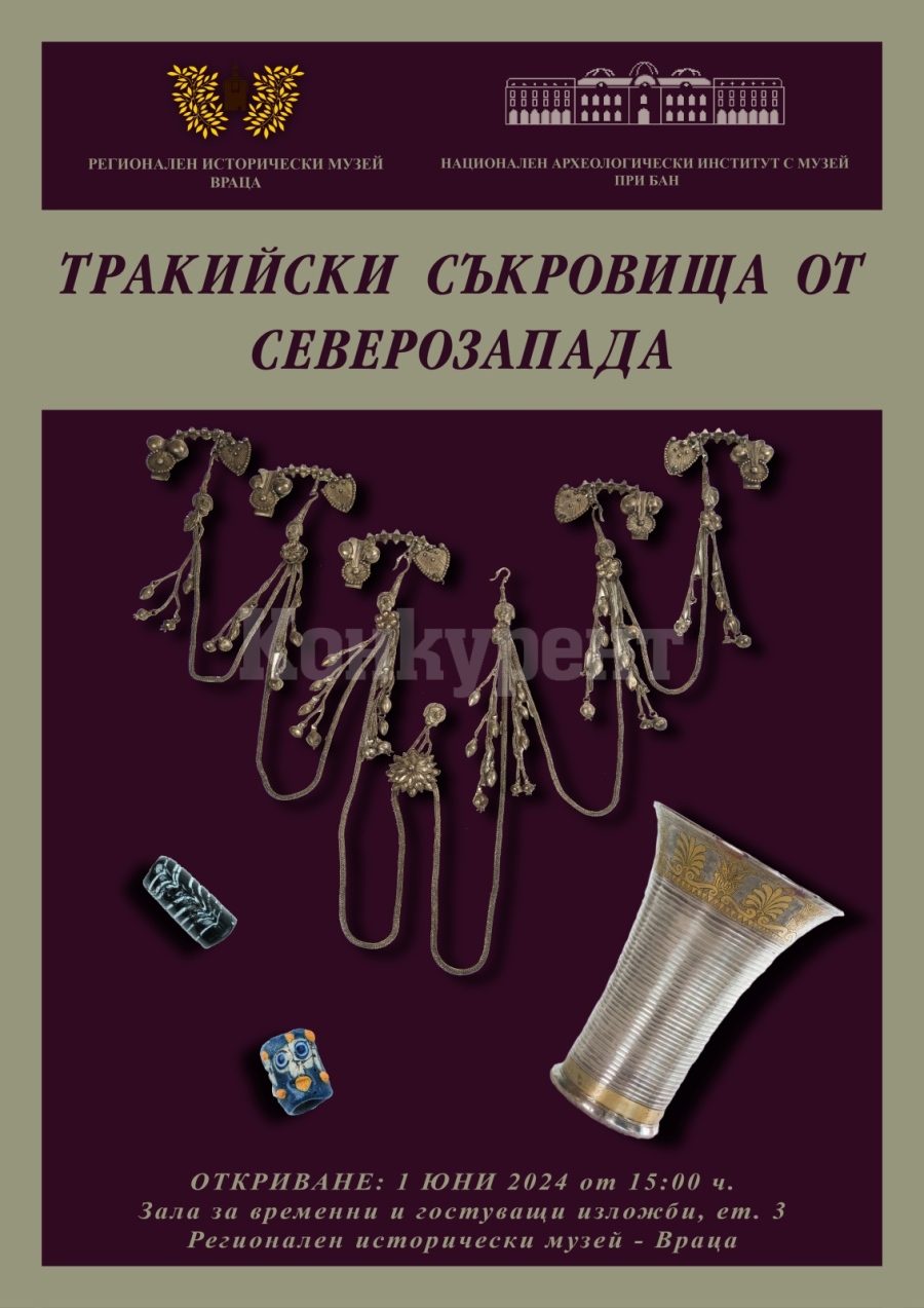 РИМ – Враца представя изложба \