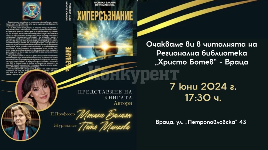 Моника Балаян представя книгата \