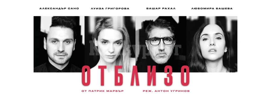 Александър Сано, Луиза Григорова, Башар Рахал и Любомира Башева гостуват във Враца