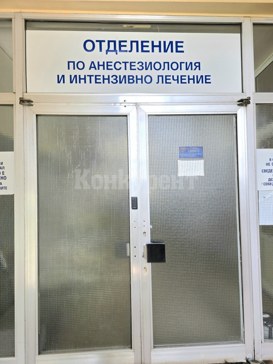 Отделението по анестезиология и интензивно лечение към МБАЛ „Христо Ботев“-Враца навърши 50 години