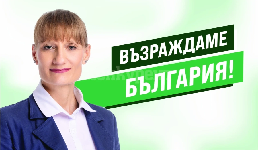 Вера Александрова „Възраждане“: В област Видин има проблеми, които спешо трябва да бъдат решени