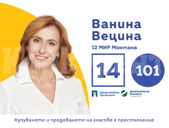 Ванина Вецина: Пътят на ПРОМЯНАТА не е най-краткият и най-лесният, но усилията си струват