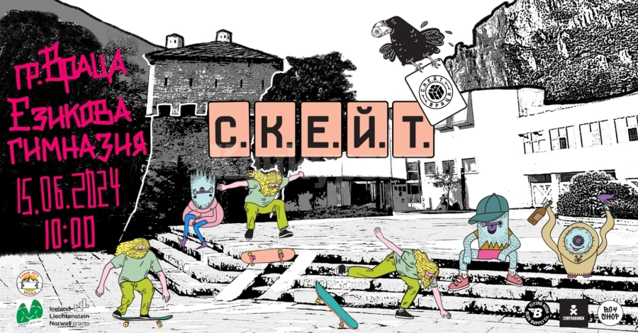 Провеждат С.К.Е.Й.Т. състезание във Враца