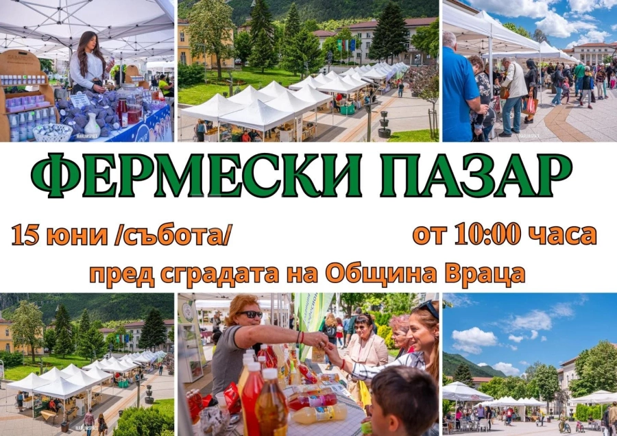 Враца отново събира производители от цялата страна