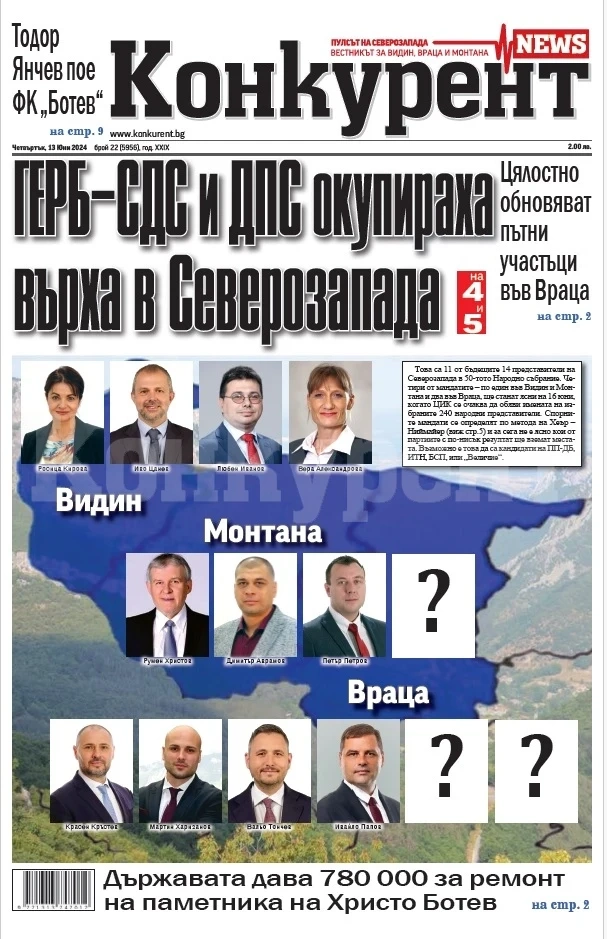 Кои са новите депутати от Враца, Видин и Монтана?
