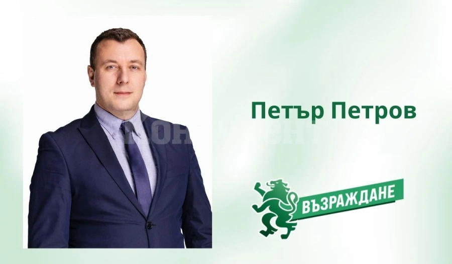 Петър Петров от \