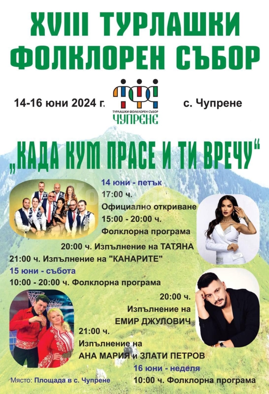 Организират XVIII Турлашки фолклорен събор \