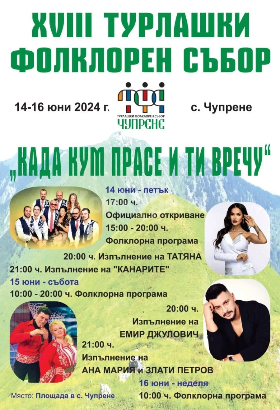 Организират XVIII Турлашки фолклорен събор \