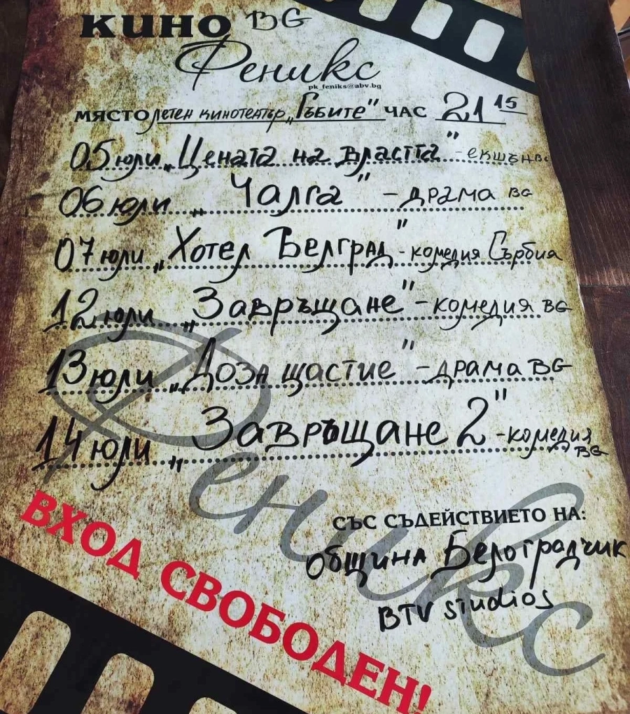 „Гъбите“ в Белоградчик отварят врати на 5 юли