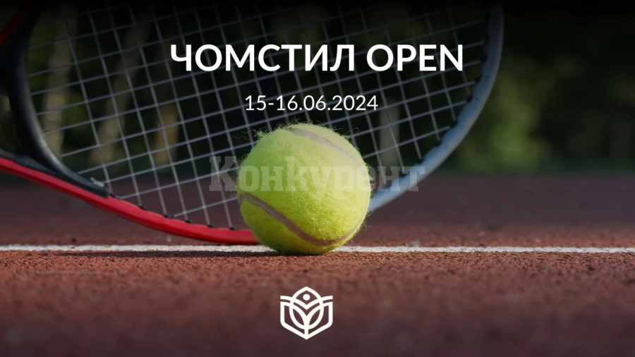 Чомстил open – най-грандиозното събитие на Северозапада, започва в събота