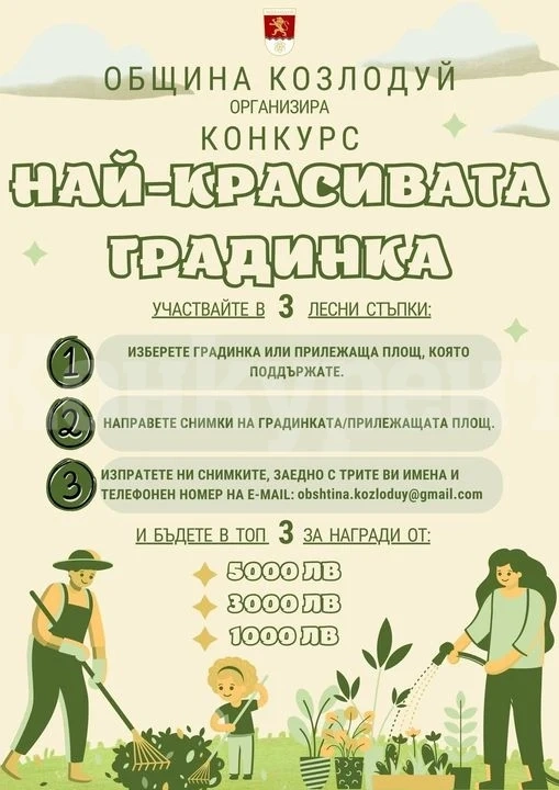 Община Козлодуй организира конкурс „Най-красивата градинка”