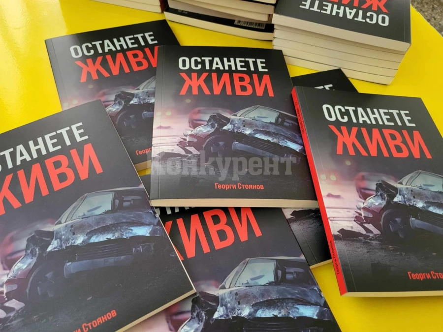 Георги Стоянов представя книгата си \