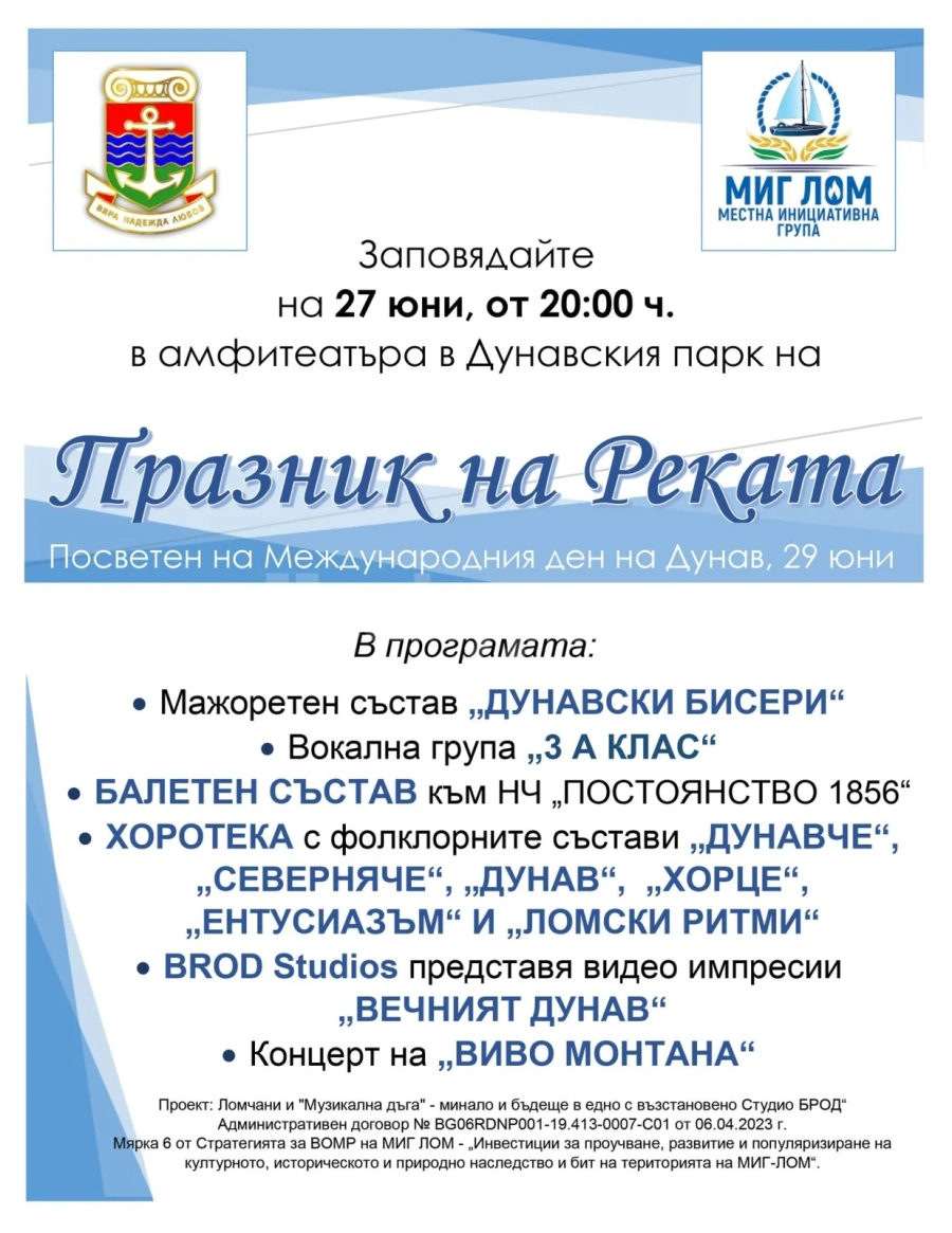 Празник на реката организират в Лом