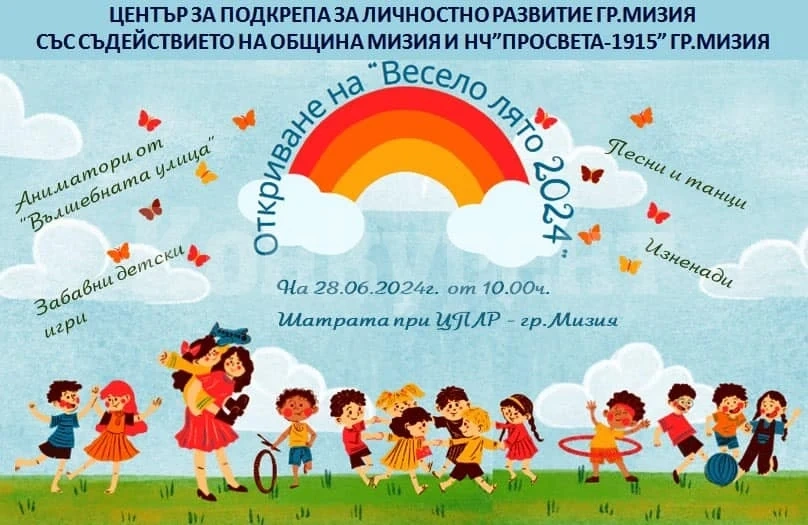 Откриват \
