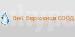 Къде в Берковица няма да има вода днес