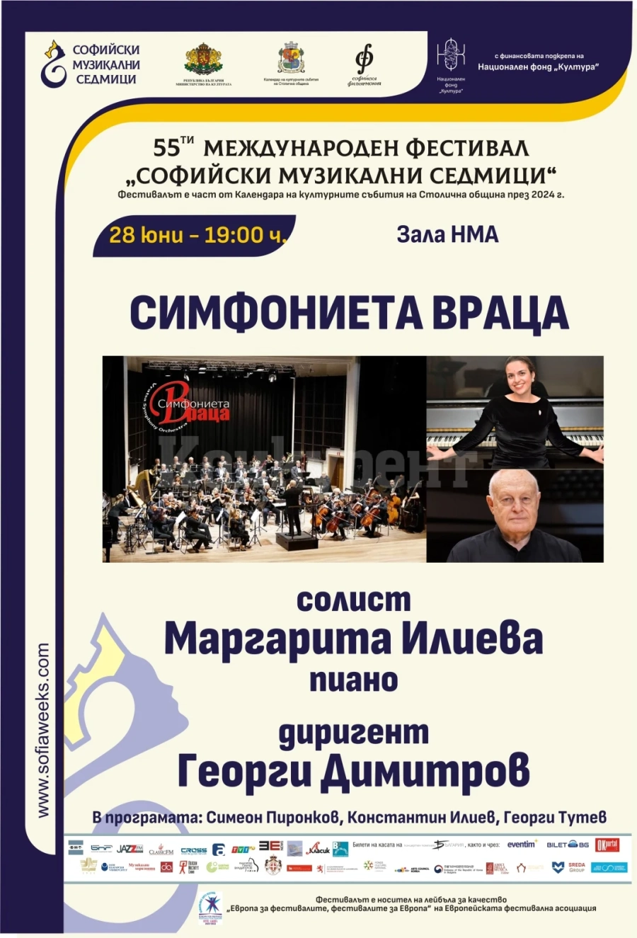 Симфониета-Враца с „Бележити годишнини“ на 28 юни