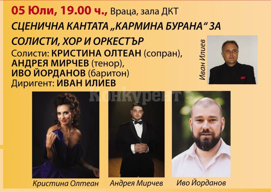Грандиозно музикално събитие ще огласи Враца